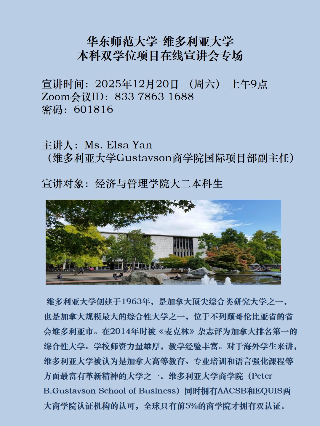 维多利亚大学商学院宣讲会海报202512.jpg