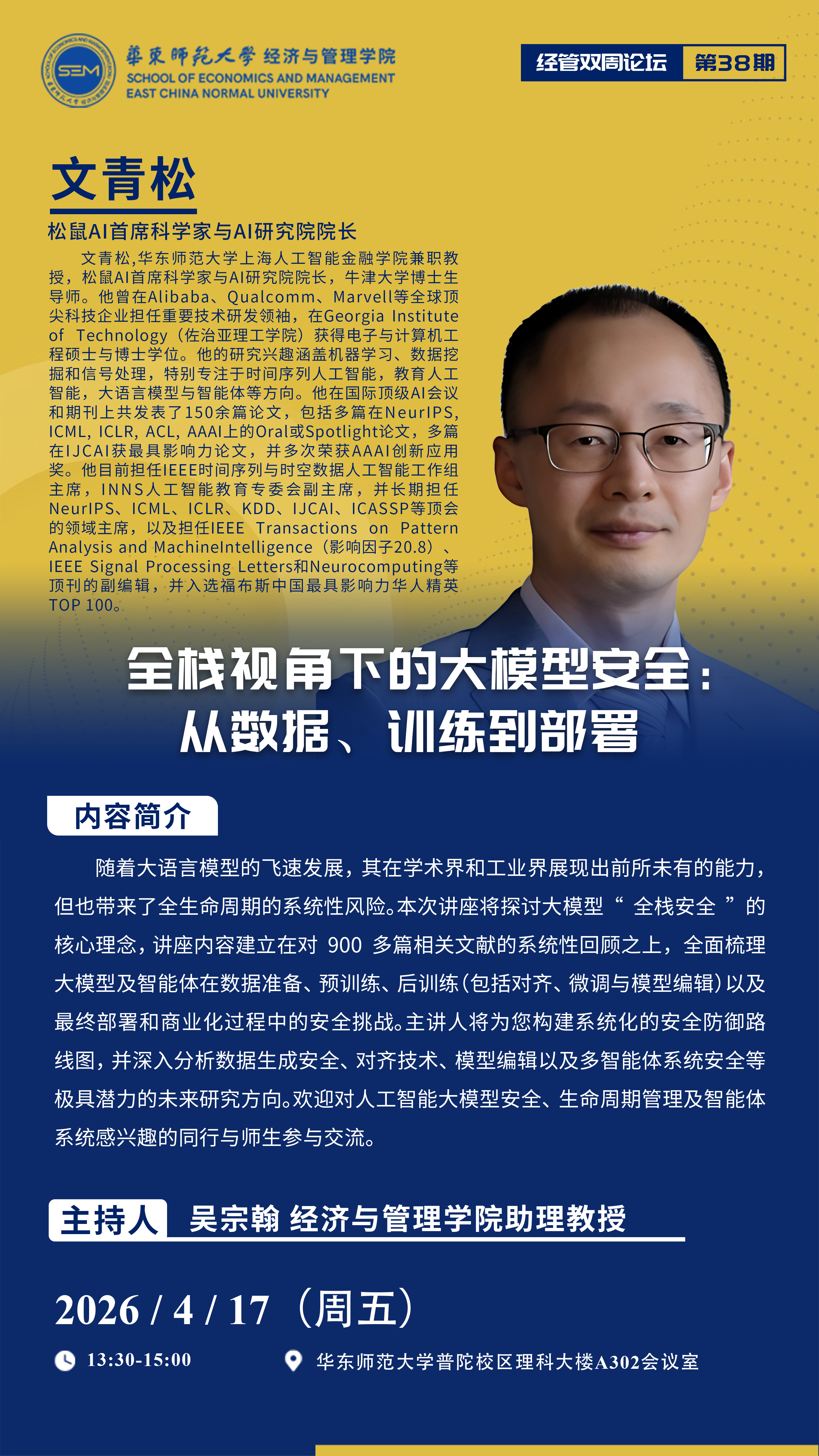 经管双周论坛第38期.jpg 经管双周论坛第38期.jpg